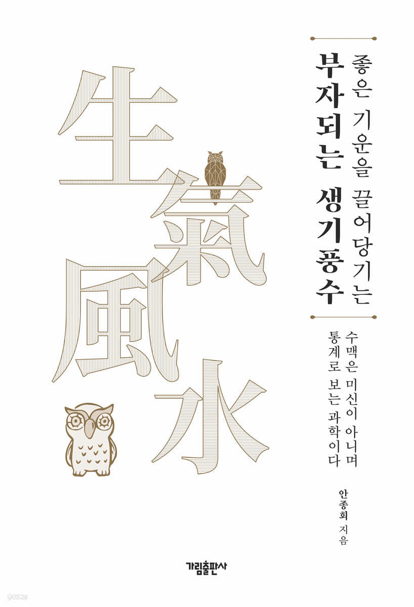 부자되는 생기풍수