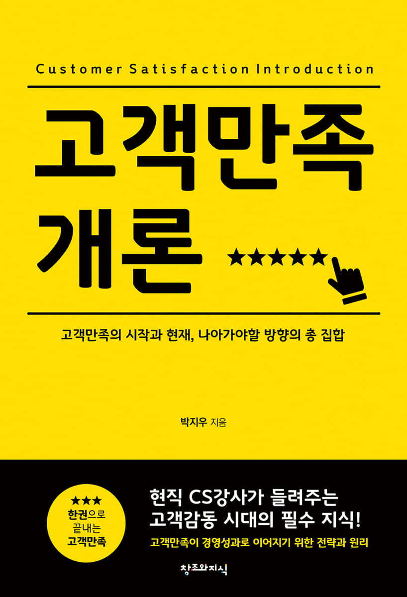 고객만족개론