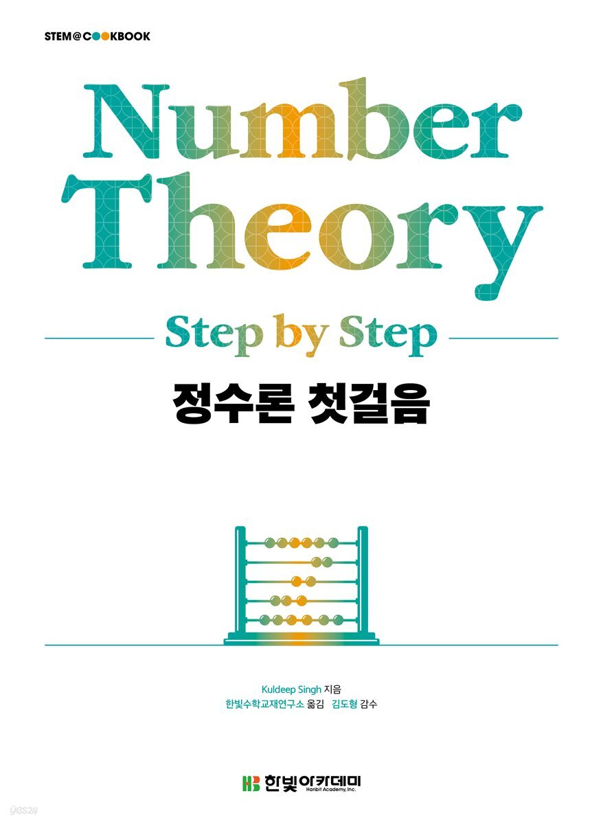 정수론 첫걸음