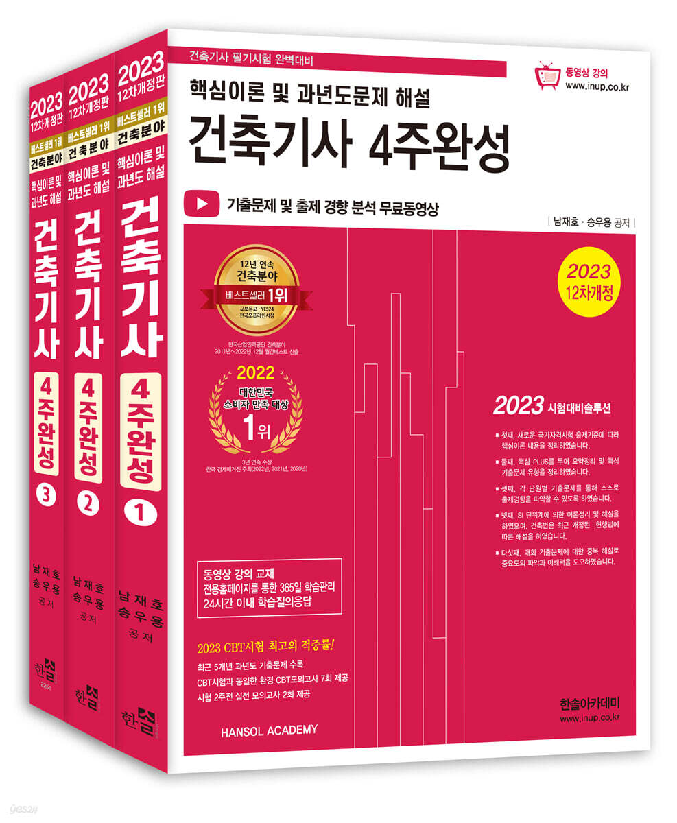 2023 건축기사 4주완성