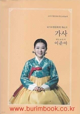 (상급) 국가무형문화재 제41호 가사 예능보유자 이준아