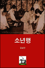 소년행