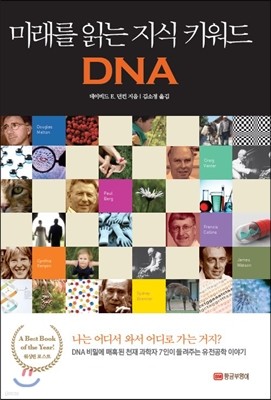 미래를 읽는 지식 키워드 DNA