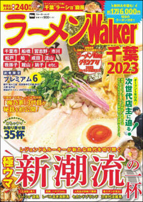 ラ-メンWalker 千葉 2023