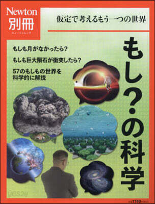 もし?の科學