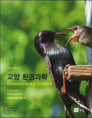교양 환경과학