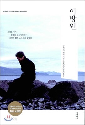 이방인