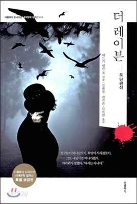 더 레이븐
