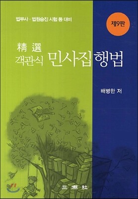 객관식 민사집행법