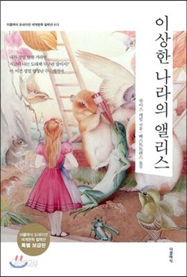 이상한 나라의 앨리스