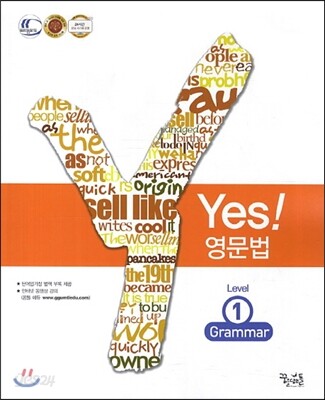 yes! 영문법 Level 1