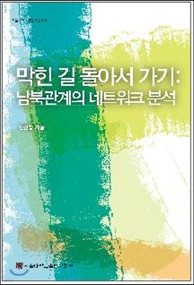 막힌 길 돌아서 가기