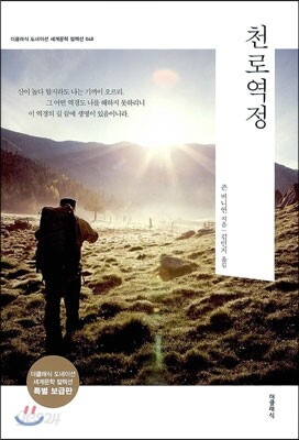 천로역정