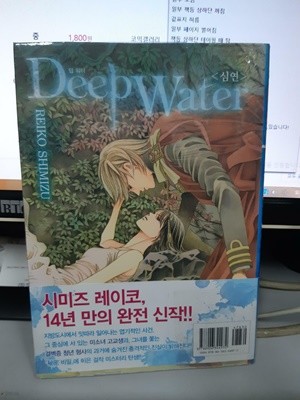 Deep Water 딥 워터 : 심연