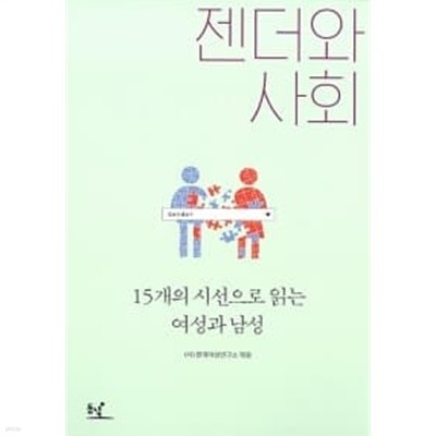 젠더와 사회