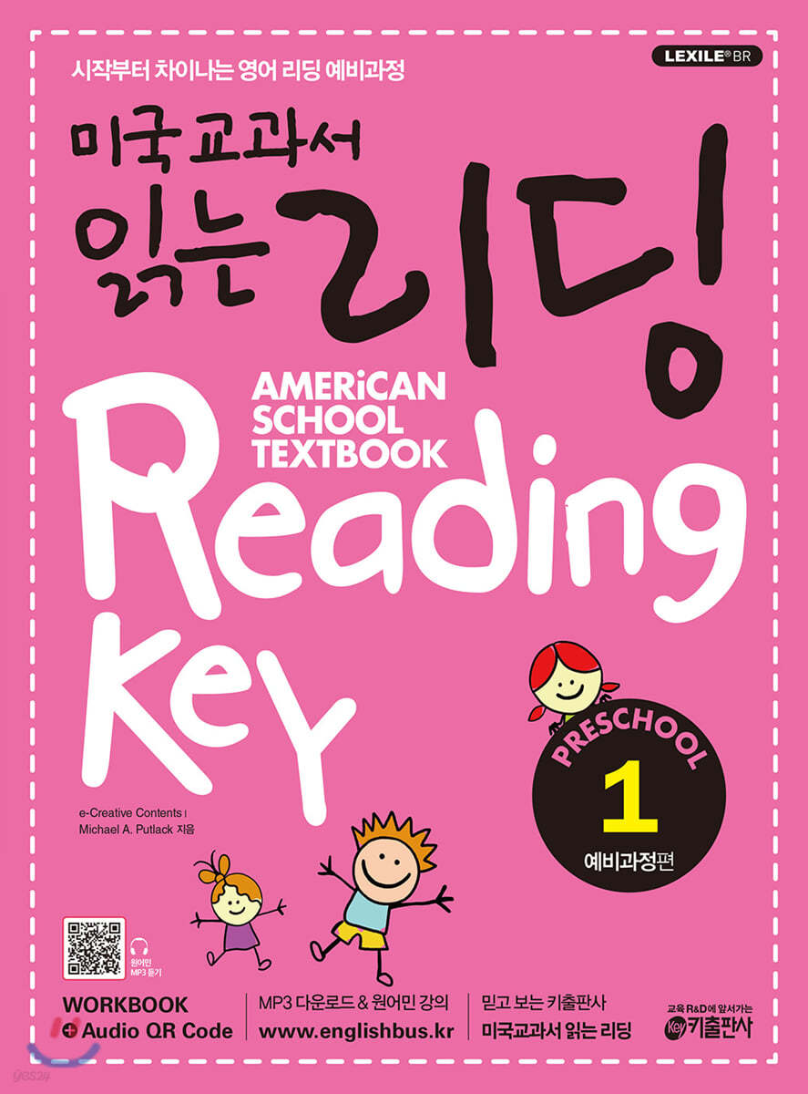 미국교과서 읽는 리딩 Reading Key Preschool 예비과정편 1