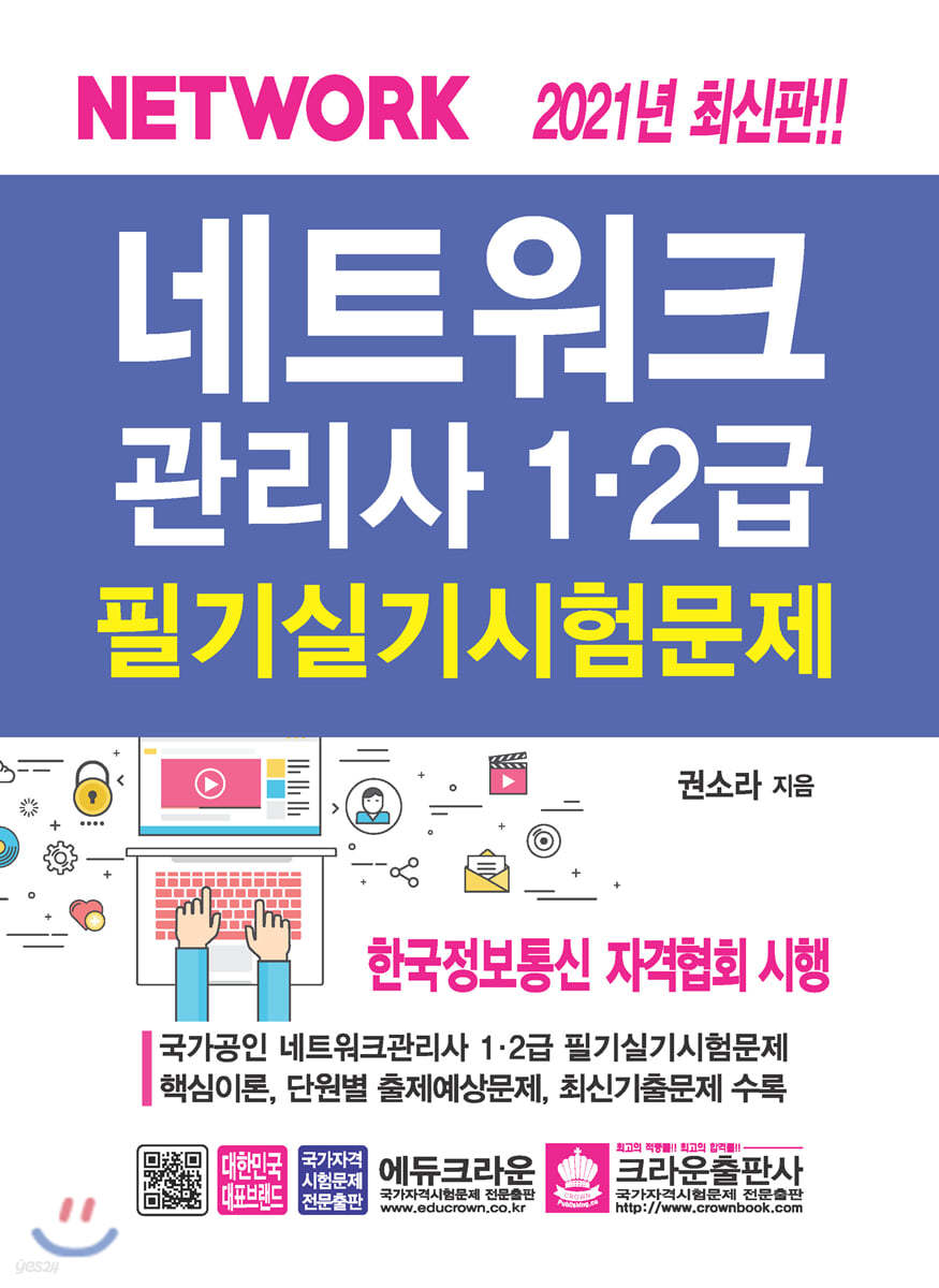 네트워크관리사 1 2급 필기실기 시험문제