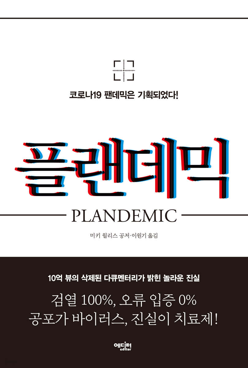 플랜데믹