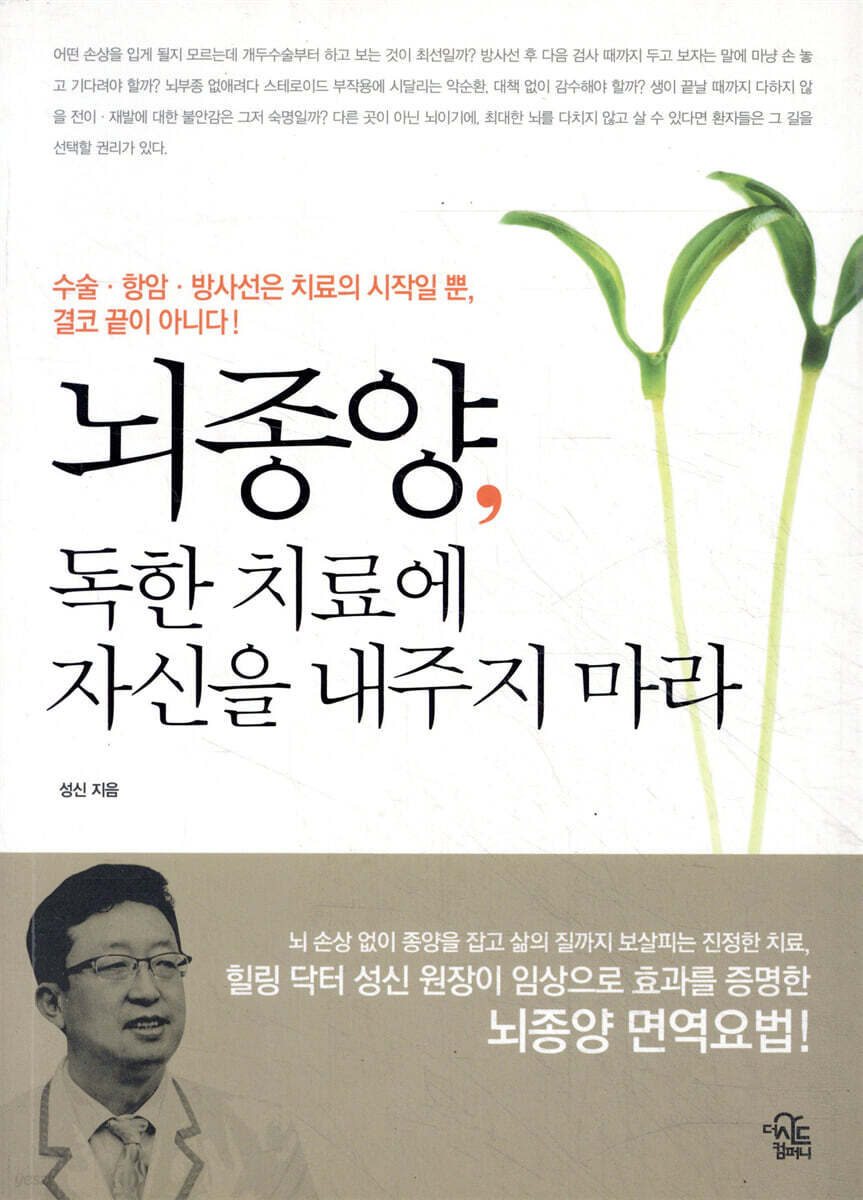뇌종양, 독한 치료에 자신을 내주지 마라