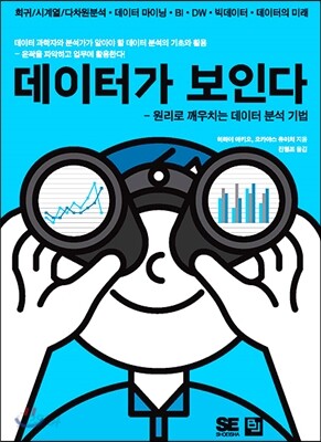 데이터가 보인다