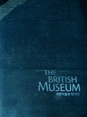 The British Museum 대영박물관 한국전 / 269쪽