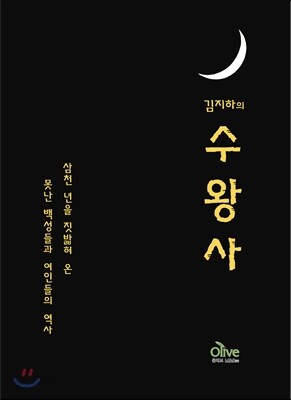 수왕사