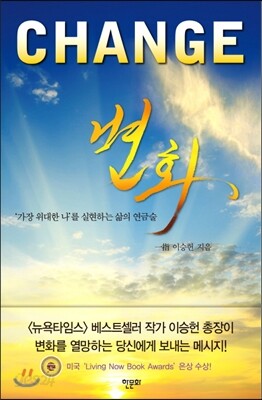 변화 CHANGE