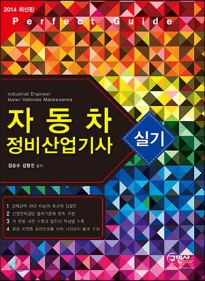 자동차 정비 산업기사 실기