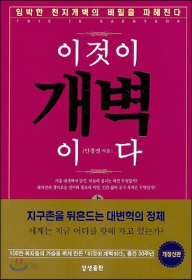 이것이 개벽이다 상