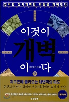 이것이 개벽이다 하