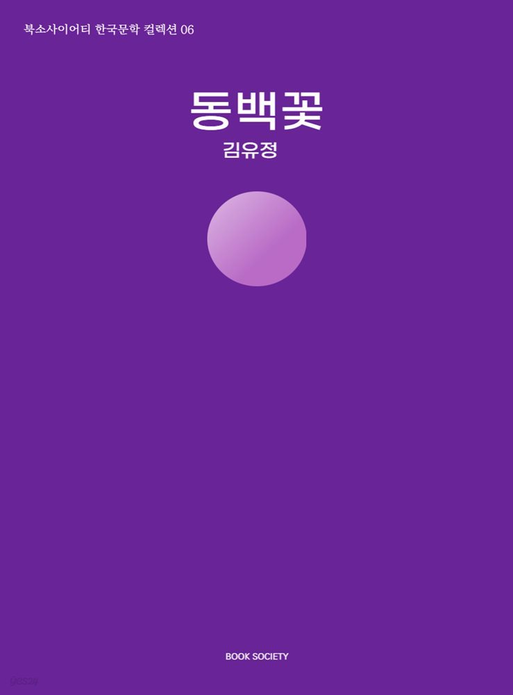 동백꽃