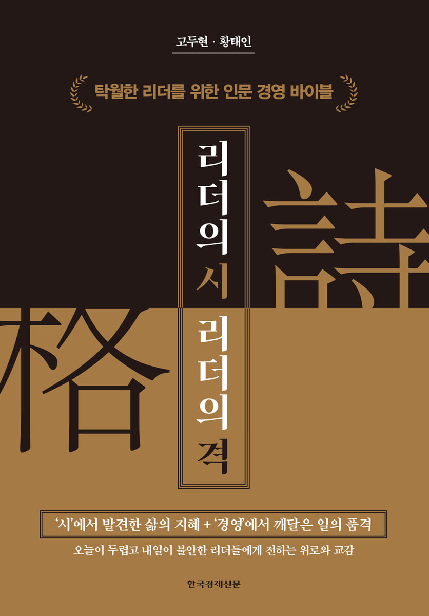 리더의 시, 리더의 격