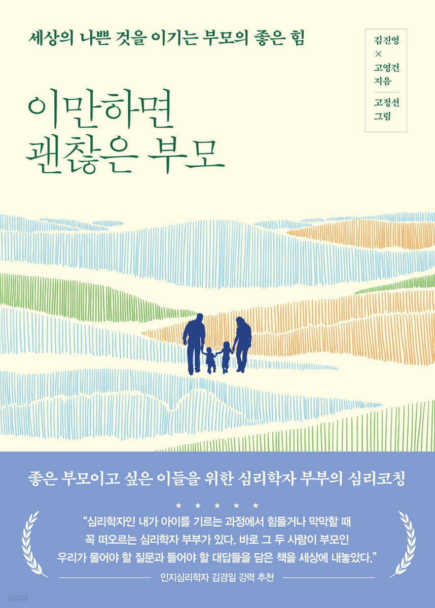 이만하면 괜찮은 부모