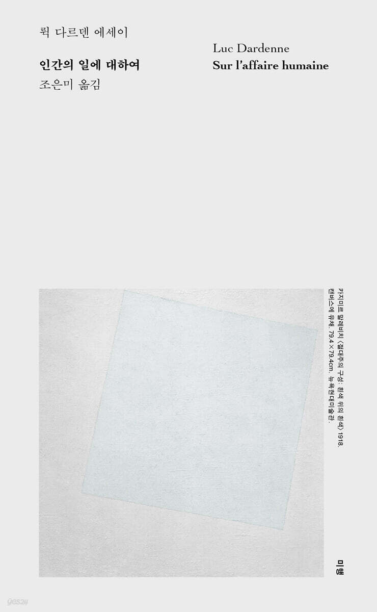 인간의 일에 대하여