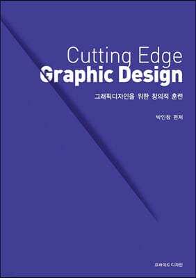 Cutting Edge Graphic Design ׷   â Ʒ