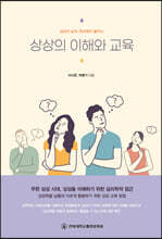 상상의 이해와 교육