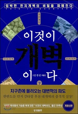 이것이 개벽이다 하