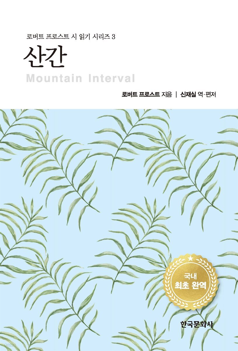 산간