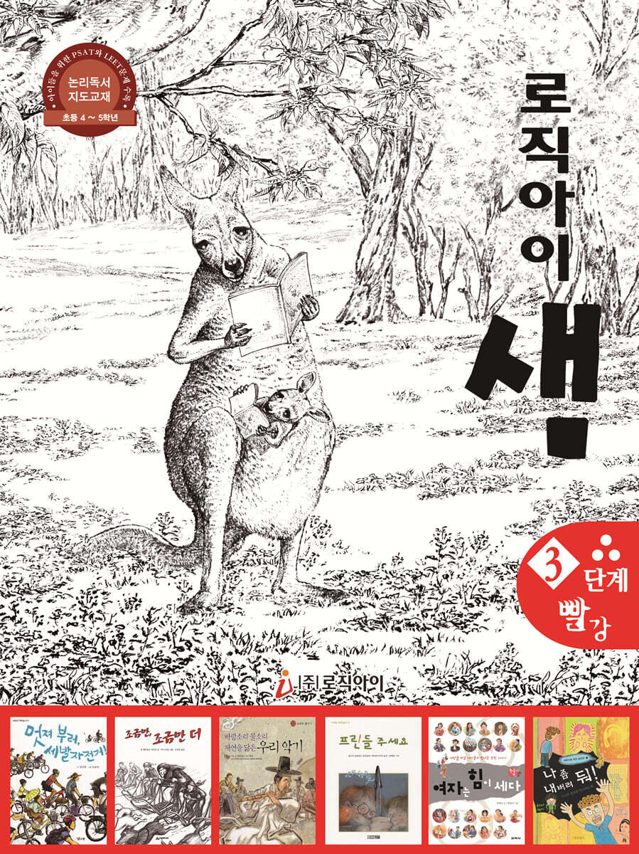 로직아이 샘 빨강 3단계
