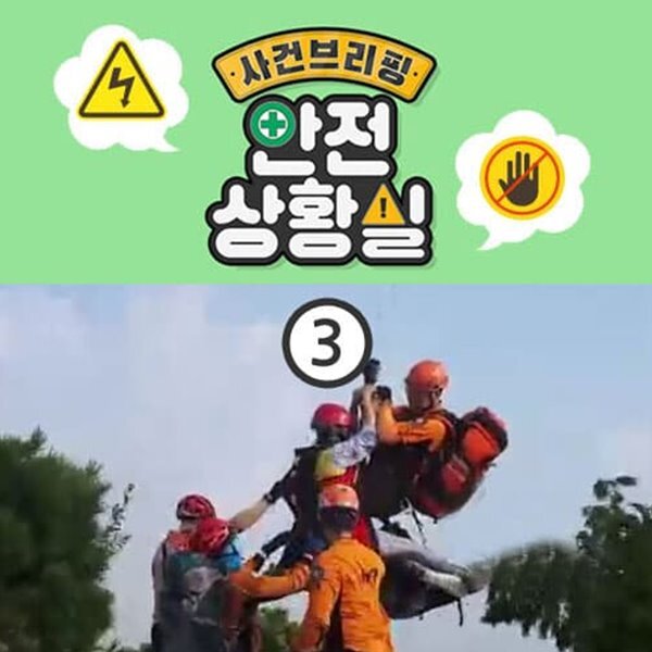 안전교육 시리즈 - 사건 브리핑: 안전 상황실 3