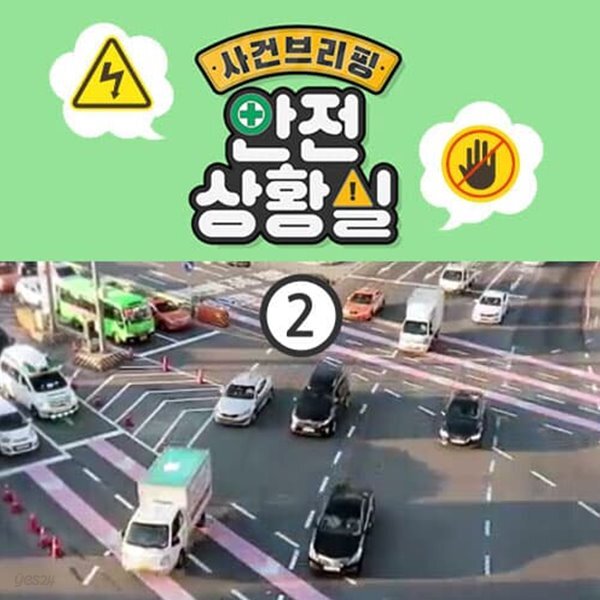 안전교육 시리즈 - 사건 브리핑: 안전 상황실 2