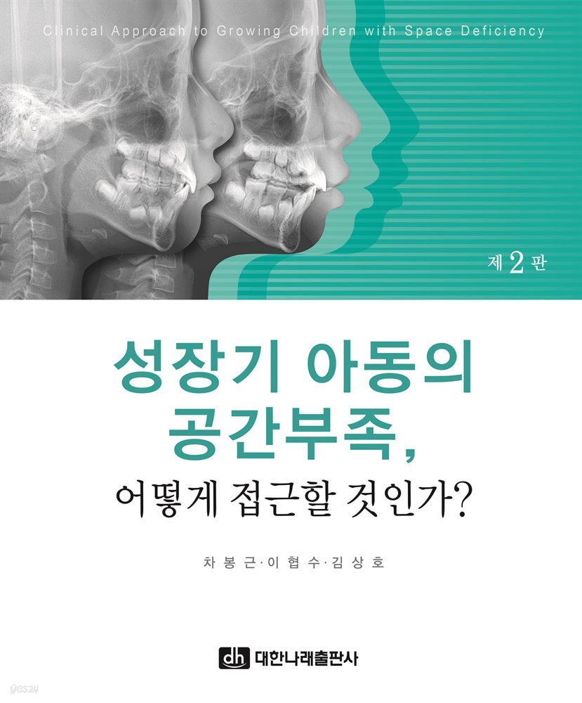 성장기 아동의 공간부족, 어떻게 접근할 것인가?