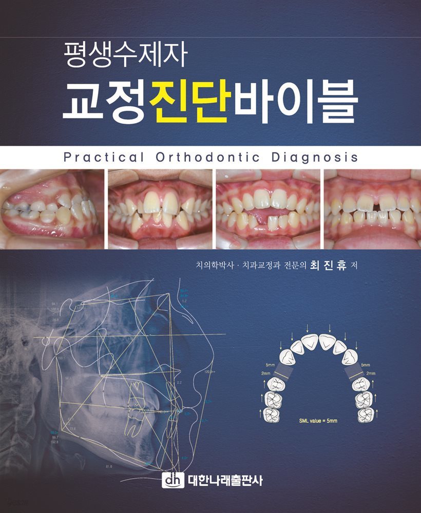 평생수제자 교정진단바이블