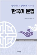 한국어 문법