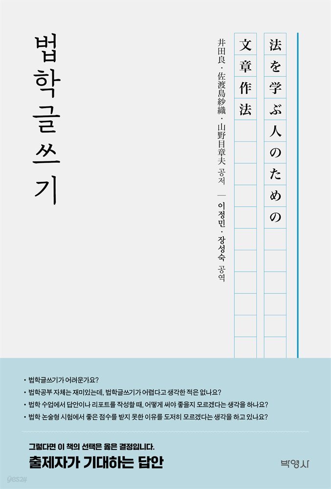 법학글쓰기