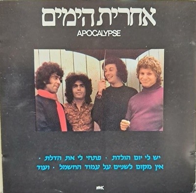 APOCALYPSE (ISRAELI BAND) /APOCALYPSE