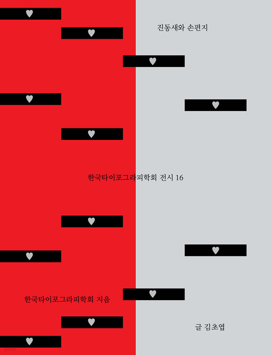 진동새와 손편지
