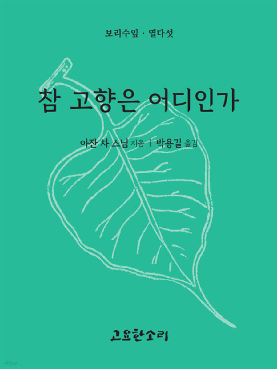 참 고향은 어디인가
