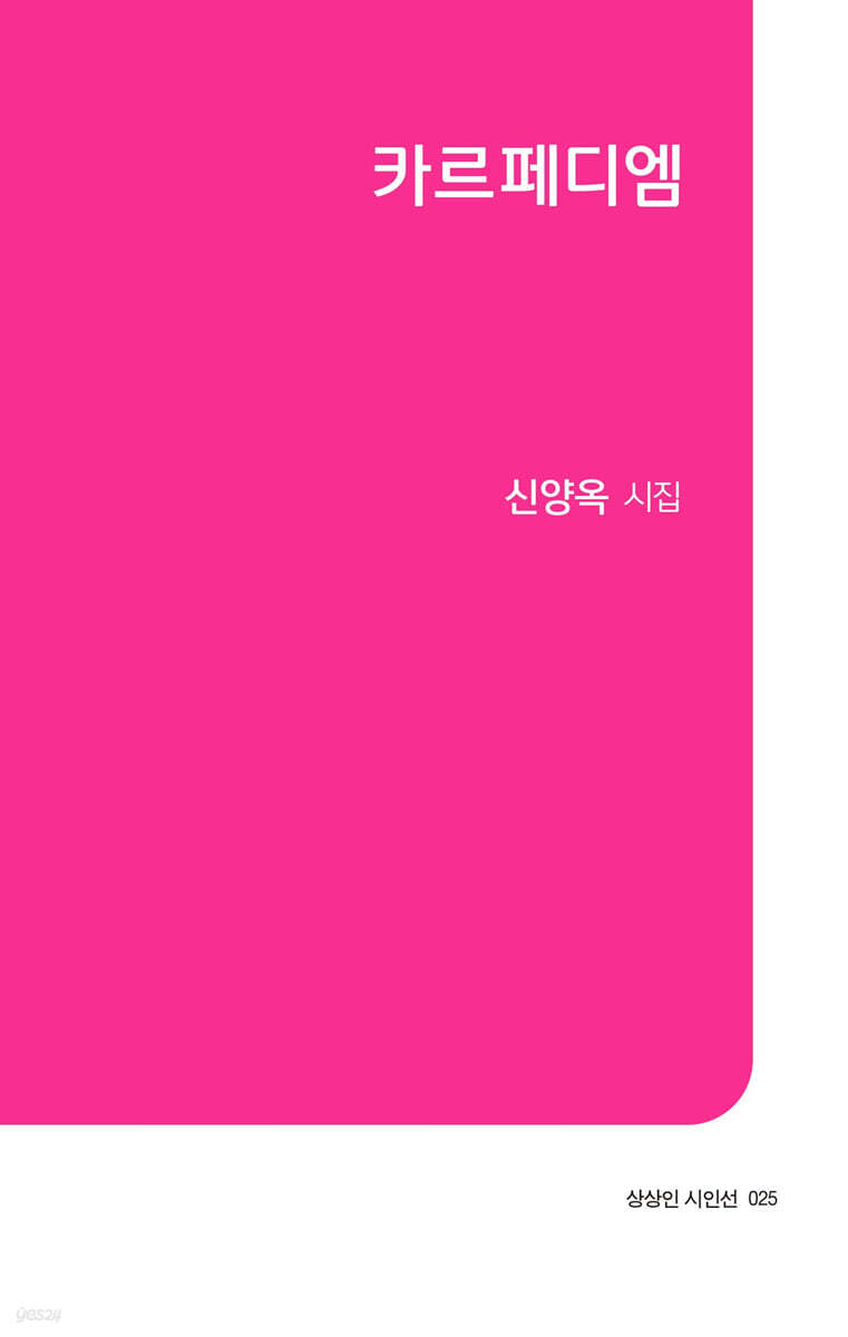 카르페디엠