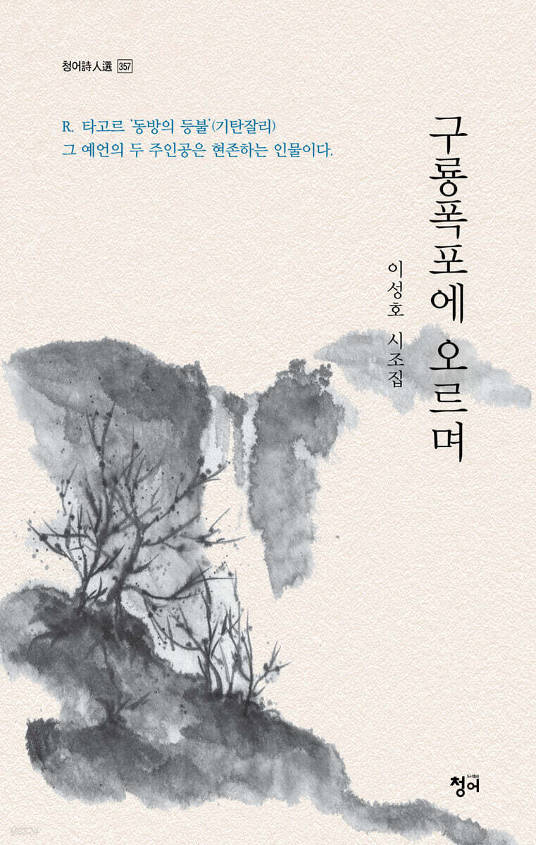 구룡폭포에 오르며